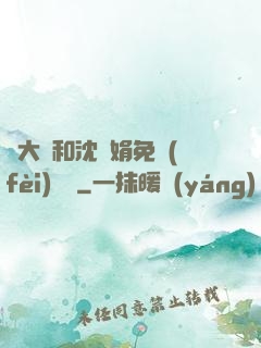 劉大壯和沈麗娟免費(fèi)閱讀