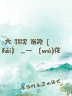 劉大壯和沈麗娟免費(fèi)閱讀