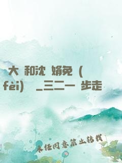 劉大壯和沈麗娟免費(fèi)閱讀
