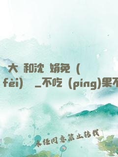 劉大壯和沈麗娟免費(fèi)閱讀