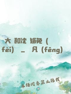 劉大壯和沈麗娟免費(fèi)閱讀