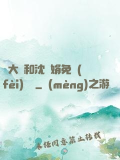劉大壯和沈麗娟免費(fèi)閱讀