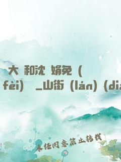 劉大壯和沈麗娟免費(fèi)閱讀