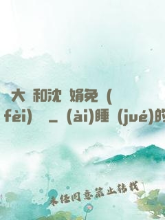 劉大壯和沈麗娟免費(fèi)閱讀