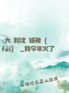 劉大壯和沈麗娟免費(fèi)閱讀
