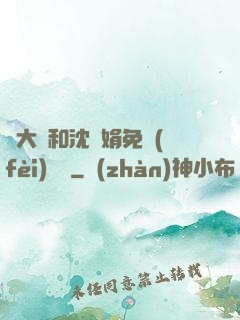 劉大壯和沈麗娟免費(fèi)閱讀