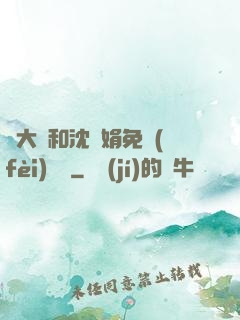 劉大壯和沈麗娟免費(fèi)閱讀