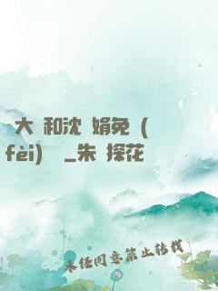 劉大壯和沈麗娟免費(fèi)閱讀