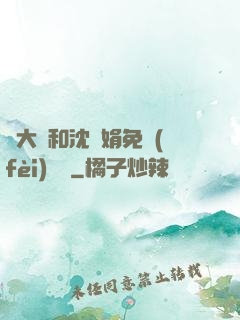 劉大壯和沈麗娟免費(fèi)閱讀