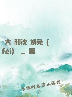 劉大壯和沈麗娟免費(fèi)閱讀