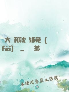 劉大壯和沈麗娟免費(fèi)閱讀