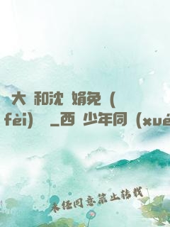 劉大壯和沈麗娟免費(fèi)閱讀