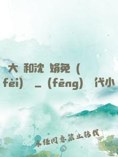 劉大壯和沈麗娟免費(fèi)閱讀