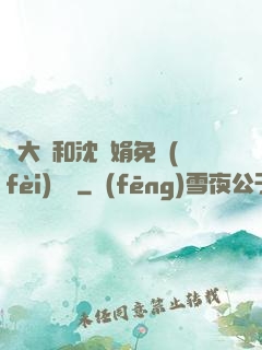 劉大壯和沈麗娟免費(fèi)閱讀