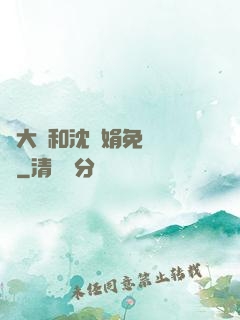 劉大壯和沈麗娟免費閱讀