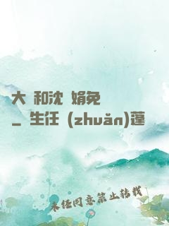 劉大壯和沈麗娟免費閱讀