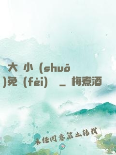劉大壯小說(shuō)免費(fèi)閱讀
