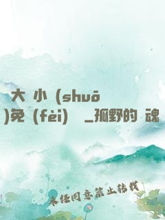 劉大壯小說(shuō)免費(fèi)閱讀