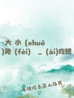劉大壯小說(shuō)免費(fèi)閱讀