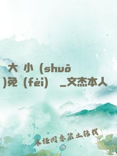 劉大壯小說(shuō)免費(fèi)閱讀