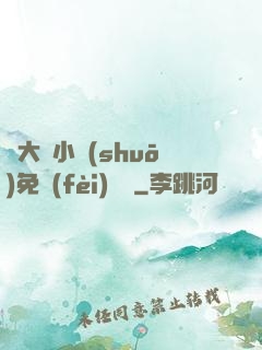 劉大壯小說(shuō)免費(fèi)閱讀