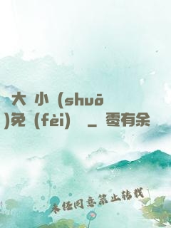 劉大壯小說(shuō)免費(fèi)閱讀