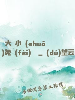 劉大壯小說(shuō)免費(fèi)閱讀