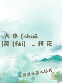 劉大壯小說(shuō)免費(fèi)閱讀