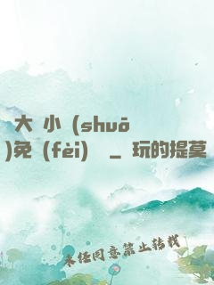 劉大壯小說(shuō)免費(fèi)閱讀