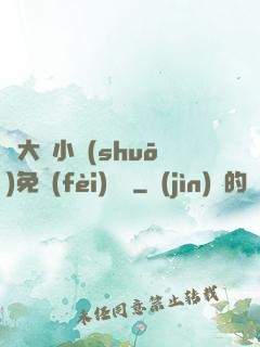 劉大壯小說(shuō)免費(fèi)閱讀