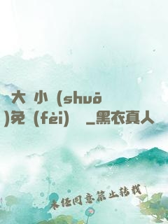 劉大壯小說(shuō)免費(fèi)閱讀