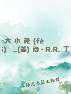 劉大壯小說免費(fèi)閱讀
