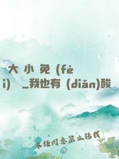 劉大壯小說免費(fèi)閱讀