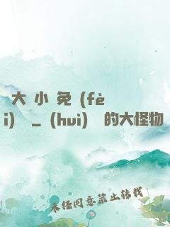 劉大壯小說免費(fèi)閱讀