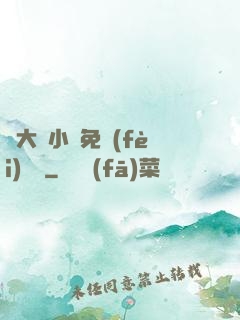 劉大壯小說免費(fèi)閱讀
