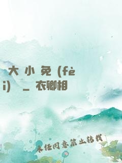 劉大壯小說免費(fèi)閱讀