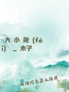 劉大壯小說免費(fèi)閱讀