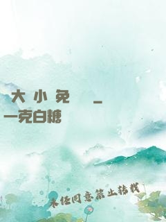 劉大壯小說免費閱讀