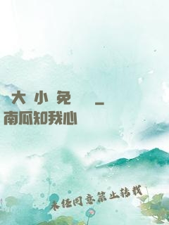 劉大壯小說免費閱讀