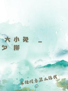 劉大壯小說免費閱讀