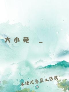 劉大壯小說免費閱讀