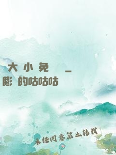 劉大壯小說免費閱讀
