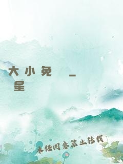 劉大壯小說免費閱讀