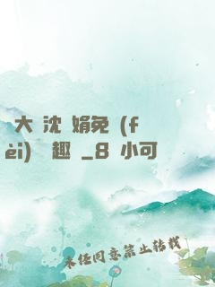 劉大壯沈麗娟免費(fèi)讀筆趣閣