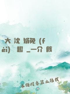 劉大壯沈麗娟免費(fèi)讀筆趣閣