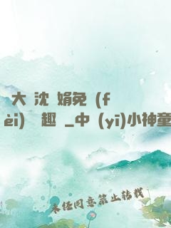 劉大壯沈麗娟免費(fèi)讀筆趣閣
