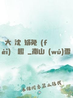 劉大壯沈麗娟免費(fèi)讀筆趣閣