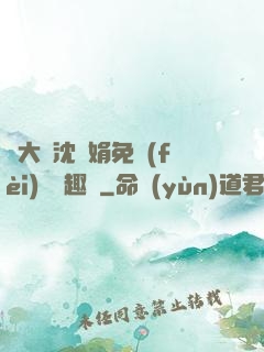 劉大壯沈麗娟免費(fèi)讀筆趣閣
