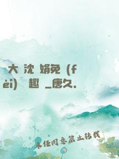 劉大壯沈麗娟免費(fèi)讀筆趣閣