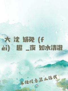 劉大壯沈麗娟免費(fèi)讀筆趣閣
